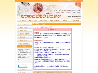 たつのこどもクリニック(東京都品川区大井二丁目2番11号 1階)