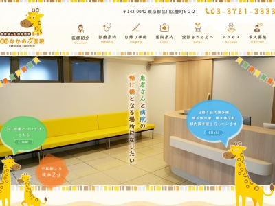 眼科なかのぶ医院(東京都品川区豊町六丁目2番2号 サンハイム中延101)