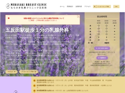 むらさき乳腺クリニック五反田(東京都品川区西五反田二丁目19番2号 荒久ビル6階)