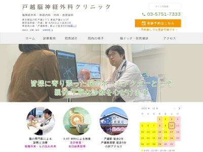 戸越脳神経外科クリニック(東京都品川区戸越一丁目7番1号 東急戸越ビル1階)