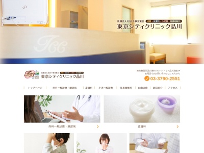 医療法人社団 千秋双葉会 東京シティクリニック品川(東京都品川区八潮五丁目10番27号 パトリア品川別館1階)
