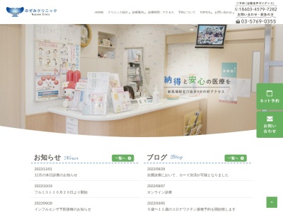 のぞみクリニック(東京都品川区北品川二丁目9番12号 Mare北品川1階)