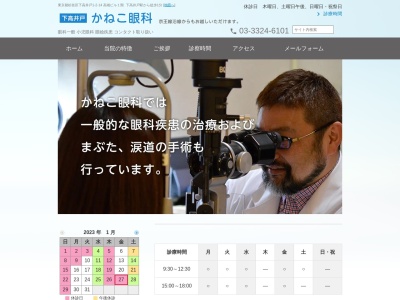 かねこ眼科医院(東京都品川区大井五丁目28番11号)