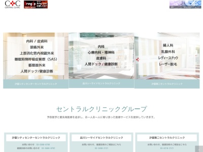 医療法人社団 六医会 品川シーサイドセントラルクリニック(東京都品川区東品川四丁目12番6号 日立ソリューションズタワー1階 A-104-1)