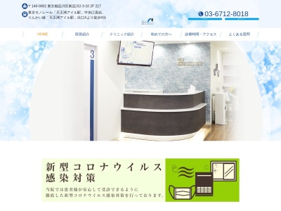 東京シーフォートスクエアクリニック(東京都品川区東品川二丁目3番12号 シーフォートスクエア2階217)