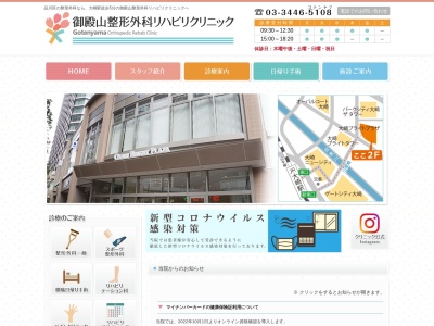 御殿山整形外科リハビリクリニック(東京都品川区北品川五丁目4番1号 大崎ブライトプラザ2階)