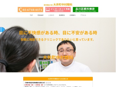 大井町中村眼科(東京都品川区東大井五丁目2番3号 K-15ビル3階)