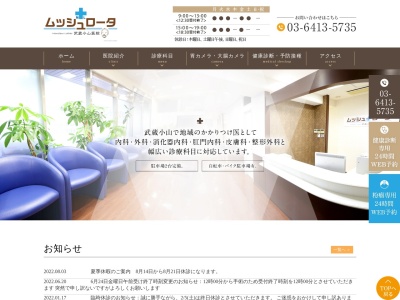 ムッシュロータ武蔵小山医院(東京都品川区荏原三丁目7番12号 キューブ荏原101)