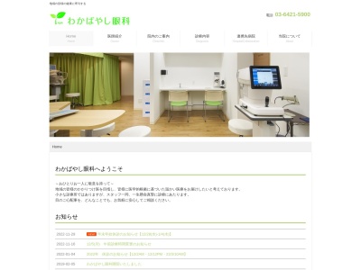わかばやし眼科(東京都品川区中延三丁目2番18号 中延レジデンス1階)