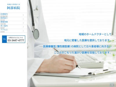 医療法人社団 有仁会 阿部病院(東京都品川区東五反田一丁目6番8号)