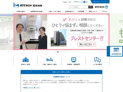 NTT東日本関東病院(東京都品川区東五反田五丁目9番22号)