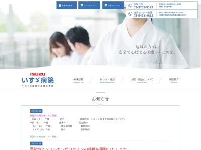 いすゞ病院(東京都品川区南大井六丁目21番10号)