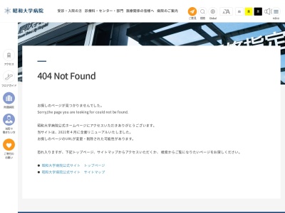 昭和大学病院附属東病院(東京都品川区西中延二丁目14番19号)