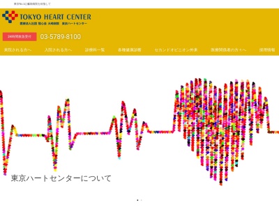 医療法人社団 冠心会 大崎病院東京ハートセンター(東京都品川区北品川五丁目4番12号)