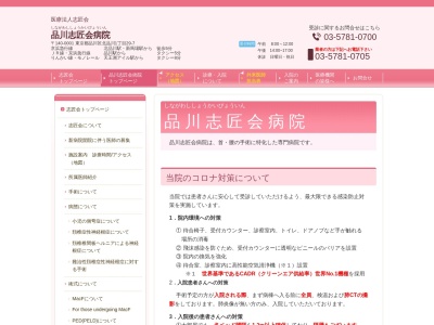 品川志匠会病院(東京都品川区北品川一丁目29番地7号)