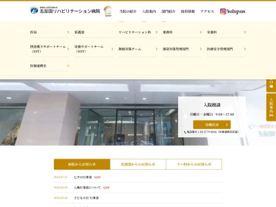 五反田リハビリテーション病院(東京都品川区西五反田八丁目8番20号)