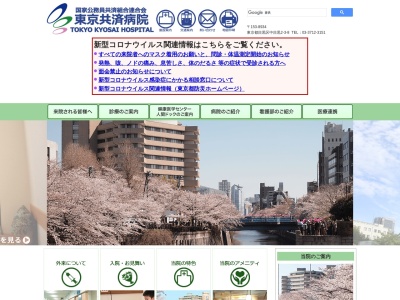 国家公務員共済組合連合会　東京共済病院(東京都目黒区中目黒二丁目３番８号)