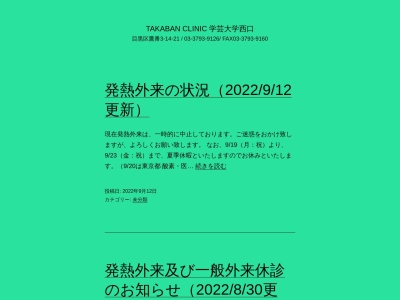 鷹番クリニック(東京都目黒区鷹番三丁目１４番２１号)