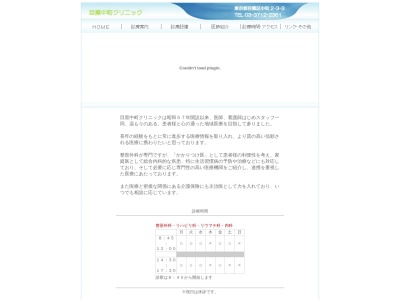 医療法人社団　目黒中町クリニック(東京都目黒区中町二丁目３番３号)