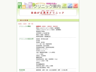 自由が丘高木クリニック(東京都目黒区自由が丘一丁目２９番７号　藪伊豆ビル６階)