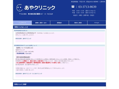 あやクリニック(東京都目黒区鷹番三丁目８番７号　Ｏ・Ｎビル２階)