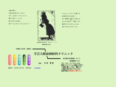 医療法人社団　恵絢会　学芸大駅前神経科クリニック(東京都目黒区鷹番二丁目１９番１７号　城南鷹番ビル３階)