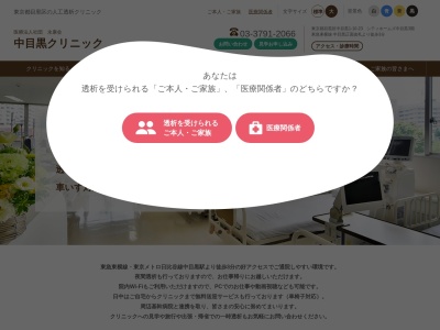 医療法人社団　永康会　中目黒クリニック(東京都目黒区中目黒一丁目１０番２３号　３０１号シティホームズ中目黒)