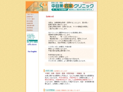 医療法人社団　秀慶会　中目黒四家クリニック(東京都目黒区上目黒一丁目１８番４号　セルジェ３０１号)