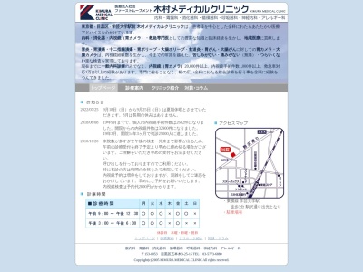 医療法人社団　ファーストムーブメント　木村メディカルクリニック(東京都目黒区五本木三丁目２５番１５号　ハウス五本木１階)