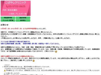 こばやしクリニック(東京都目黒区原町一丁目１１番１号　コトブキビル１階)