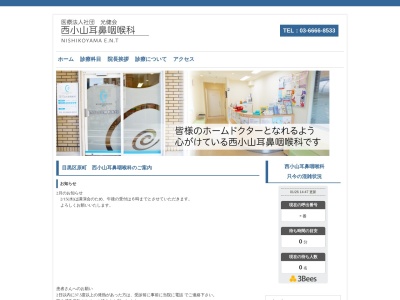 医療法人社団　光健会　西小山耳鼻咽喉科(東京都目黒区原町一丁目６番６号　シュロス原町１階)