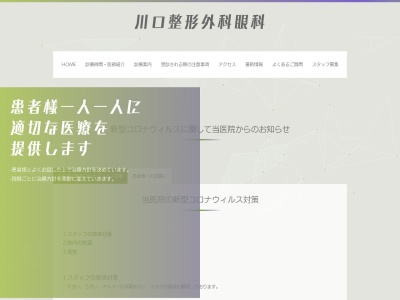 医療法人社団　はくじ会　川口整形外科眼科(東京都目黒区鷹番三丁目６番１８号　カザーナ学芸大学２階)