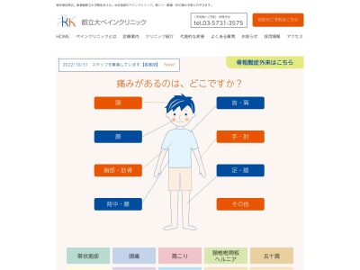 都立大ペインクリニック(東京都目黒区中根二丁目１番１２号　ボヌール都立大学参番館Ｂ１－Ａ)