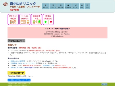 西小山クリニック(東京都目黒区原町一丁目１１番１号　コトブキビル２階)