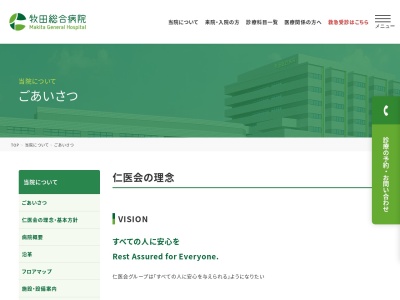 社会医療法人財団　仁医会　牧田総合病院(東京都大田区大森北一丁目３４番６号)