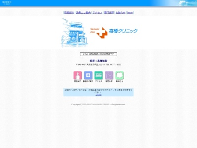 高橋クリニック(東京都大田区中馬込二丁目２２番１６号)