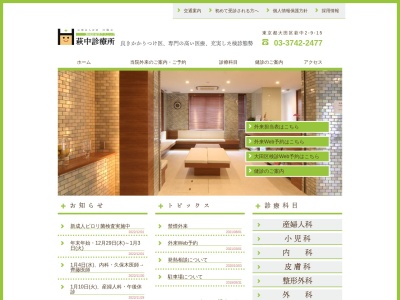 医療法人社団 月陽会 萩中診療所(東京都大田区萩中二丁目9番15号)