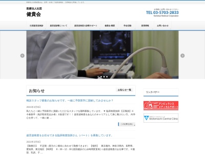 医療法人社団 健貴会診療所(東京都大田区西蒲田七丁目49番3号 ふじビル8階)