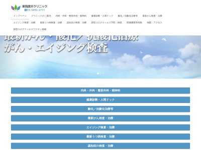 東海渡井クリニック(東京都大田区東海三丁目2番1号)
