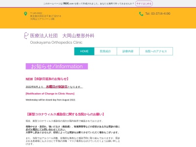 医療法人社団　大岡山整形外科(東京都大田区北千束一丁目５７番６号　大岡山コアラバーン１０１号室)