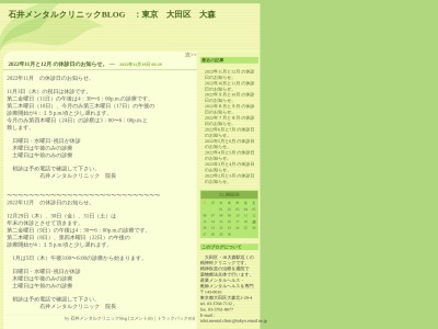 石井メンタルクリニック(東京都大田区大森北一丁目２９番４号　１０１，２０１)