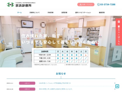 京浜診療所(東京都大田区東六郷一丁目27番4号)