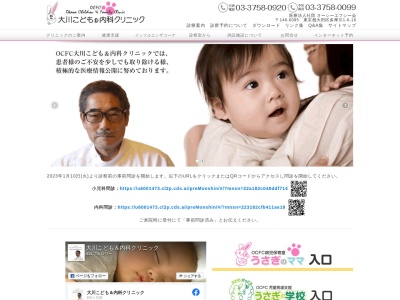 医療法人社団 オーシーエフシー会 大川こども&内科クリニック(東京都大田区多摩川一丁目6番16号 大川ビル1階)