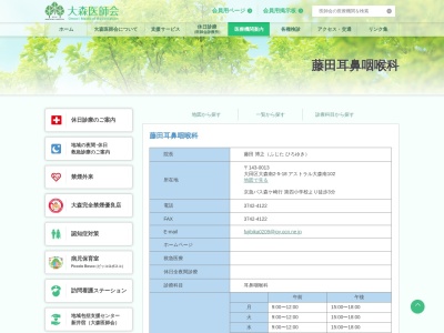 藤田耳鼻咽喉科(東京都大田区大森南二丁目５番１８号　アストラル大森南１０２)