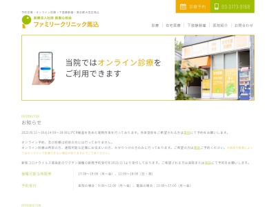 医療法人社団 医聖心和会 ファミリークリニック馬込(東京都大田区中馬込二丁目26番15号 山奈屋ビル1階)