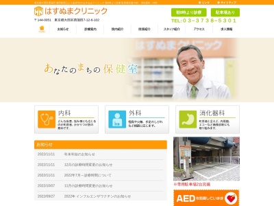 はすぬまクリニック(東京都大田区西蒲田七丁目12番6号 102)