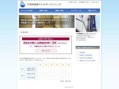 千束呼吸器アレルギークリニック(東京都大田区南千束一丁目１番６号　南千束山本ビル２階)