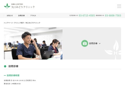 医療法人社団 平郁会 矢口みどりクリニック(東京都大田区矢口二丁目21番3号)