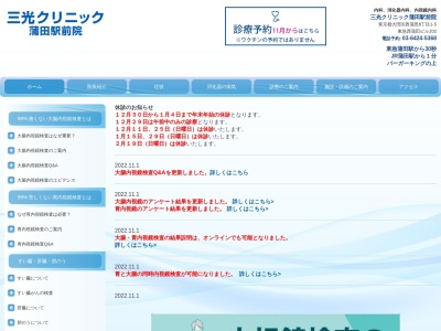 三光クリニック(東京都大田区西蒲田五丁目２７番１２号)