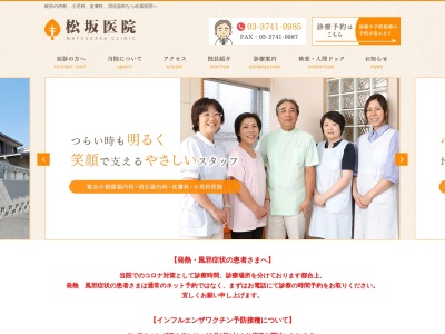 松坂医院(東京都大田区萩中一丁目6番28号)